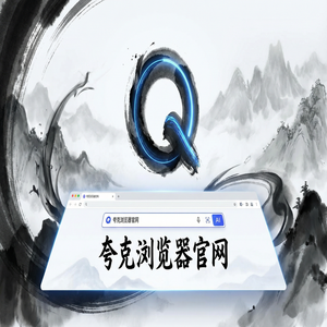 夸克浏览器官网 - 夸克浏览器手机版官网2025常见问题解决办法：教师备课组卷都在用的AI智能写作功能解析